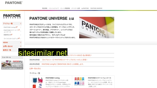 pantoneuniverse.jp alternative sites