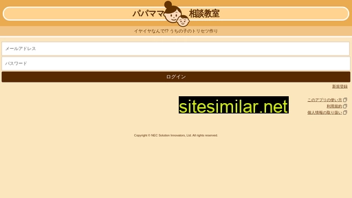 papamama-soudan.jp alternative sites