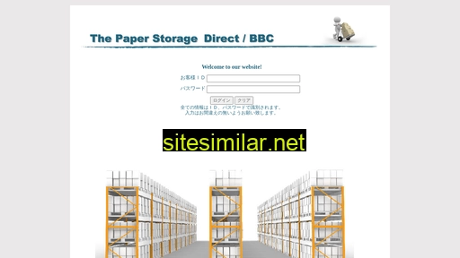 paper-storage.jp alternative sites