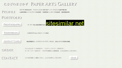 paperart.jp alternative sites