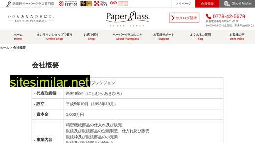 paperglass.jp alternative sites
