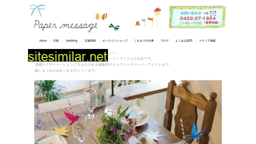 papermessage.jp alternative sites