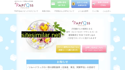 papiqss.jp alternative sites