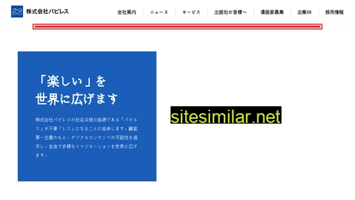 papy.co.jp alternative sites