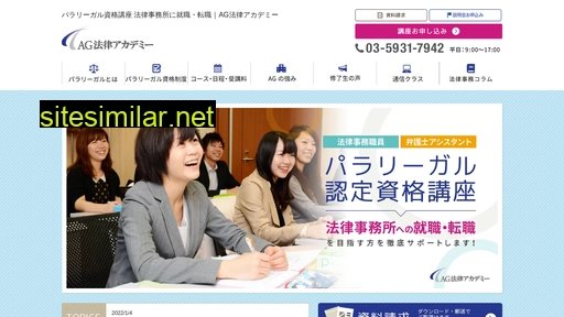 paralegal.co.jp alternative sites