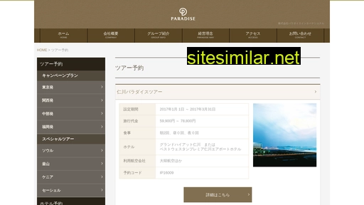 paradisetravel.jp alternative sites
