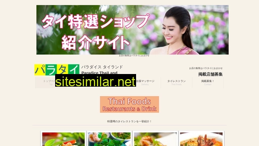 parathai.jp alternative sites