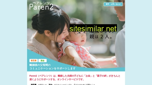 paren2.jp alternative sites