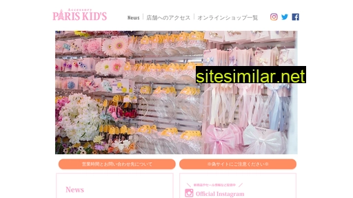 pariskids-web.jp alternative sites