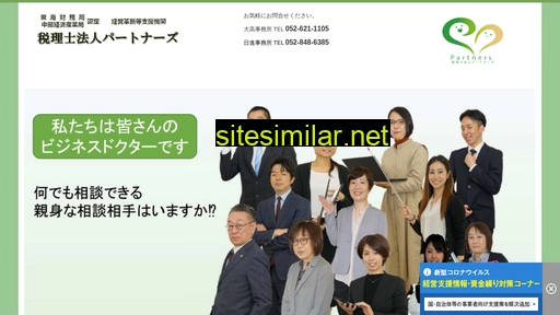 partner-s.jp alternative sites