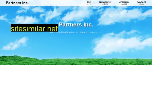 partners-ltd.co.jp alternative sites
