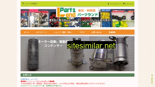parts-land.jp alternative sites