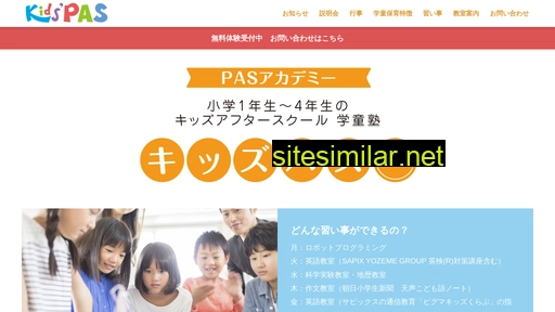 pas-academy.jp alternative sites