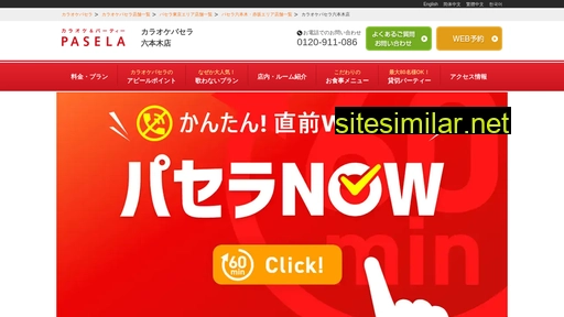 pasela.co.jp alternative sites