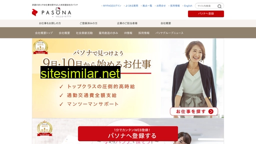 pasona.co.jp alternative sites