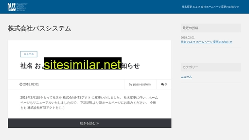 pass-system.co.jp alternative sites