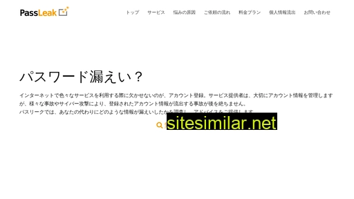 passleak.jp alternative sites