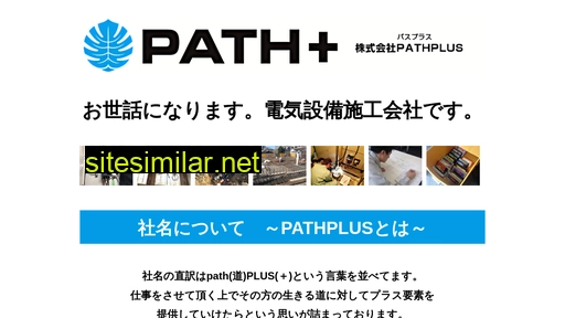 pathplus.co.jp alternative sites