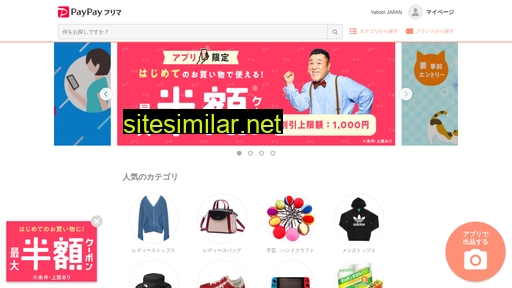 paypayfleamarket.yahoo.co.jp alternative sites
