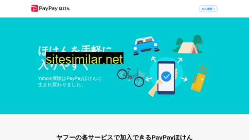 paypay-insurance.co.jp alternative sites