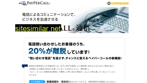paypercall.jp alternative sites