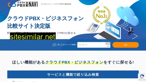 pbx-cloud.jp alternative sites