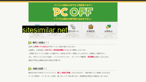 pcoff.jp alternative sites