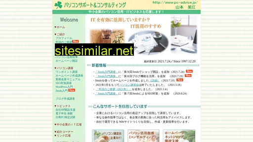 pc-advice.jp alternative sites