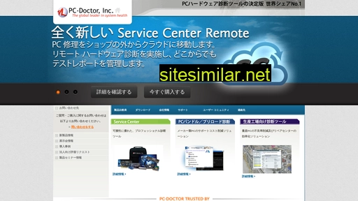 pc-doctor.co.jp alternative sites