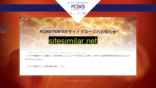 pcsk9frontier.jp alternative sites