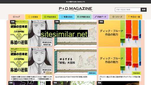 pdmagazine.jp alternative sites
