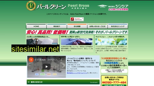 pearl-green.jp alternative sites
