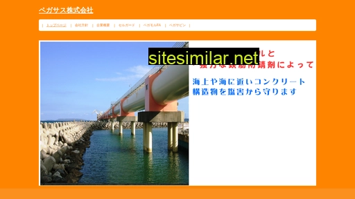 pegasus-co.jp alternative sites