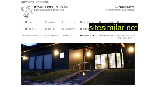pegasus-f.jp alternative sites