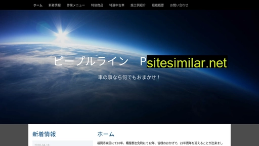 peopleline.co.jp alternative sites