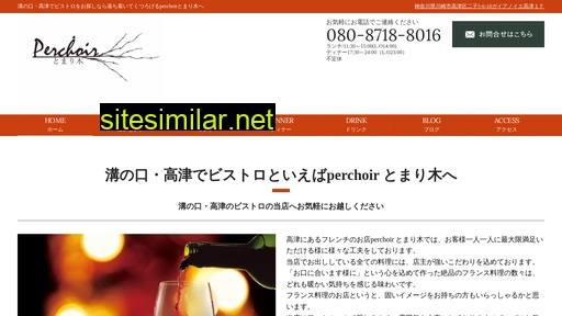 perchoir.jp alternative sites