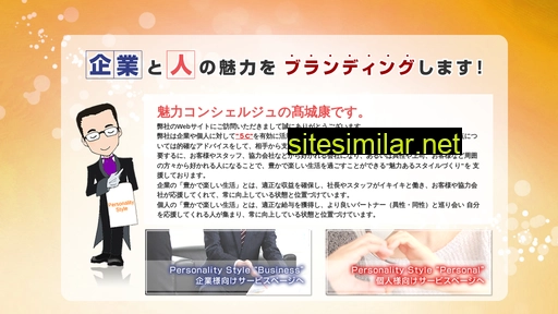 personalitystyle.jp alternative sites