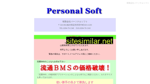 personalsoft.co.jp alternative sites