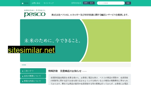 pesco.co.jp alternative sites