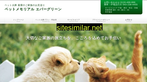 pet-evergreen.jp alternative sites