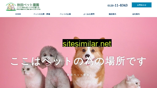 pet-reien.co.jp alternative sites