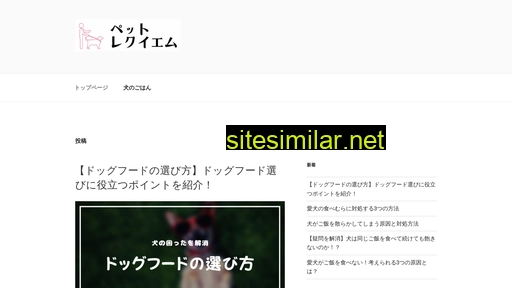 pet-requiem.jp alternative sites