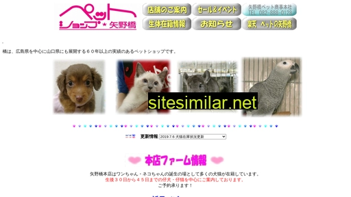 pet-yanohashi.co.jp alternative sites