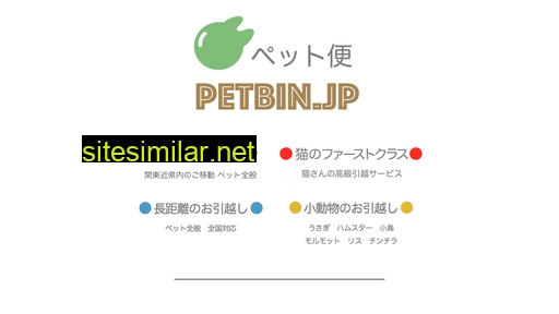 petbin.jp alternative sites
