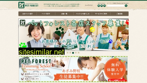 petforest.co.jp alternative sites