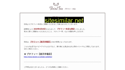petitefee.jp alternative sites