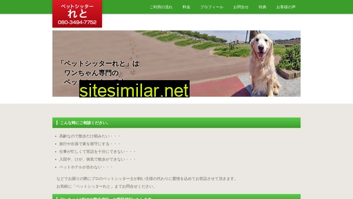 petsitter-reto.jp alternative sites