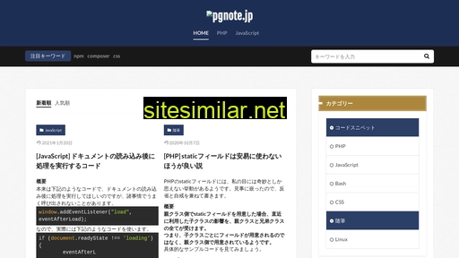 pgnote.jp alternative sites