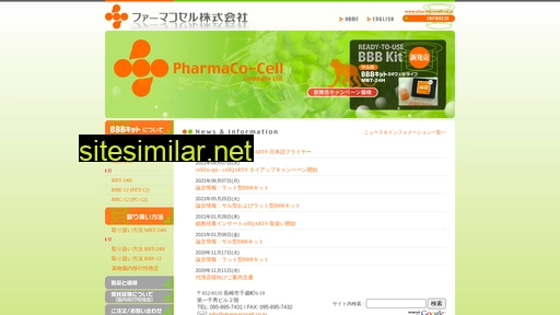 pharmacocell.co.jp alternative sites