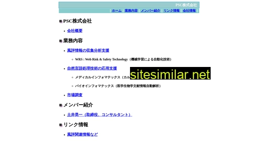 pharmasecurity.jp alternative sites